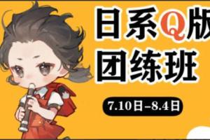 ichisaku·日系Q版团练第1期（2023年8月结课）