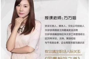 万万姐同事相处之道，助你收获良好人际关系