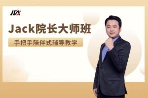 杰克交易学院JTA·大师班辅导课，谐波与机构的融合运用辅导