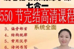 赵老师·硬笔楷书系统练字课