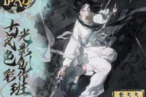 千江月的李吉吉·iPad古风色彩光影创作班（2023年）