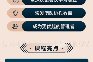 关苏哲·决策会议提升课程(百度网盘)