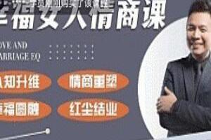 隔壁王司机·幸福女人情商课