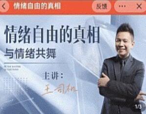 隔壁王司机·情绪自由的真相，与情绪共舞