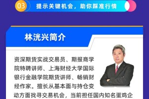 林洸兴·期报商学院商品基本面研究特训营（2022年）