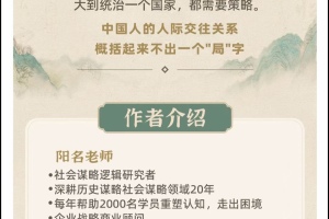 阳名老师·商场高手必修的人生博弈指南（识局/做局/破局）