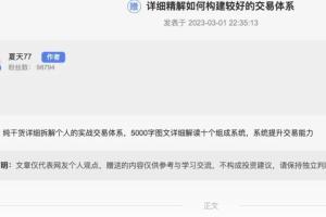 淘股吧夏天77·如何构建良好的交易体系