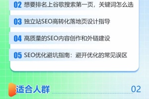 谷歌SEO从入门到精通课程,30讲带你打造排名第一的外贸网站