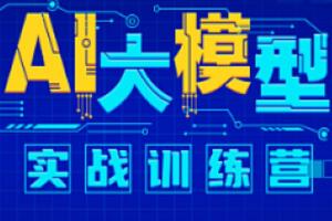 尚硅谷·AI大模型实战训练营