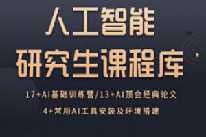 深度之眼·人工智能研究生课程库（百度网盘）