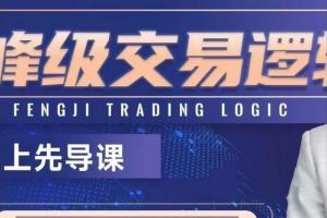 吴大葱·期货峰级战法九大定式课程