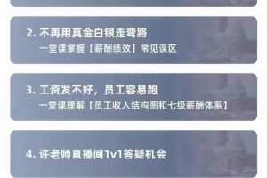 许林芳·绩效管理课程，学会薪酬绩效，突破人效困境