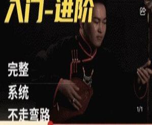 呼麦教学入门 进阶课程24节(百度网盘)