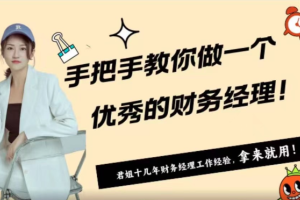 财务经理必备技能：手把手教你成为卓越的财务管理者