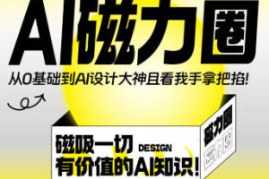 Ai磁力圈