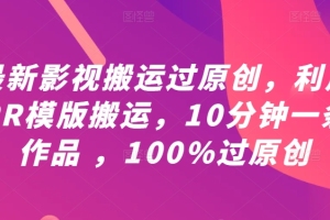 学习如何使用PR模板快速搬运最新影视作品【教程】