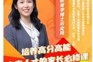 打造未来人才的必备课程：奕妈高分高能课程（64集）