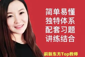 突破英语瓶颈-唐老师的成人英语提升课程
