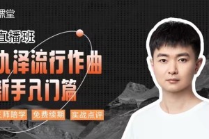 学习仇泽流行作曲的秘诀
