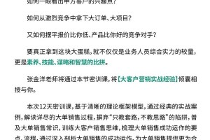 【张金洋】12天中标密训—成功应对竞争对手,实现大单夺取