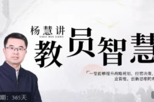 挖掘教员的智慧，开启战略规划、经营决策、企业管理、创新思维的新境界