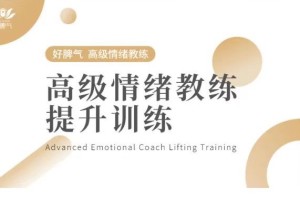 情绪管理高手的培训技巧