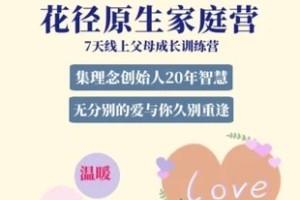 家庭课程的五个林巨花径原生家庭套餐