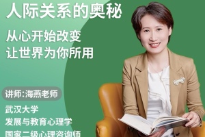 揭秘绿色性格优化课：解密人际关系、改善家庭、职场和社会关系