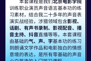 辉哥的表演课：打造出色的声音与表演技巧