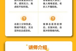 激发潜能，增强自我，打破困境，提升黄色性格