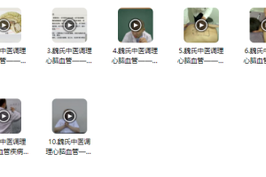 魏晓辉：中医调理心脑血管疾病的独特方法