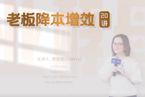 提升企业效益：老板教你如何降低成本，提高效率