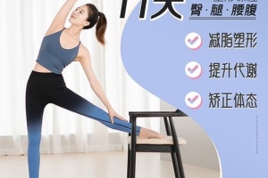 颜婕抖音教你11天塑形课:瘦腰翘臀,完美腿型,健身减肥必备