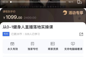 vv教练瘦身工作室:零基础到健身达人直播课程