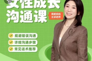 母女共成长：佩妮妈妈女性交流课程