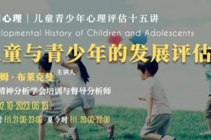 儿童和青少年的成长评估:布莱克曼教授的观点