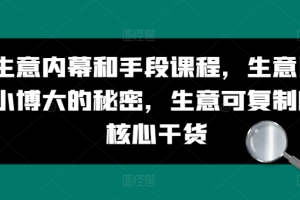 揭秘成功创业的关键技巧和策略
