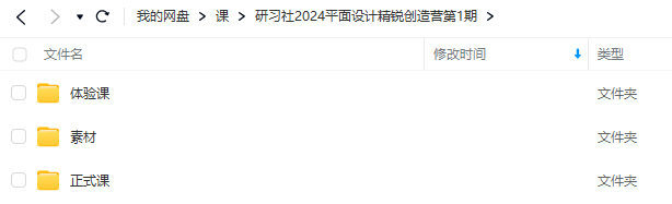 研习社2024平面设计精英集结营第1期