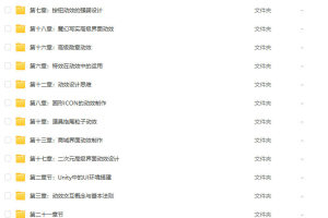 Leo游戏UI动效系统入门课程