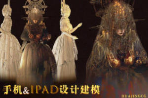 人类过敏症手机ipad设计建模课