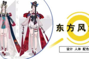 东方风情设计系列第一期与第二期