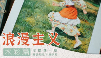 2024年小雪老师手绘课程开启浪漫之旅