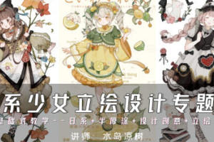 2024水岛凉树风格少女插图设计专题课