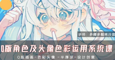 2024年多糖多醋烤冷面Q版角色及头像色彩运用系统课程设计