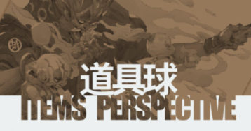 2022年蚂蚁八手王道具球第6期活动揭晓