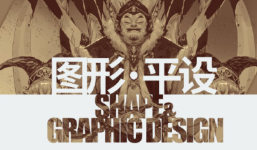 2022年第六期蚂蚁八手王图形平设展示