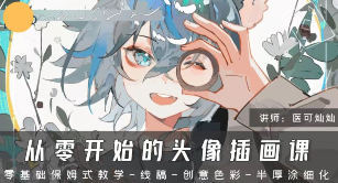 2024年医可灿灿的头像插画课程开启啦！
