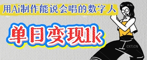 数字人AI：让视频内容更生动，变现效果倍增【全面解析】
