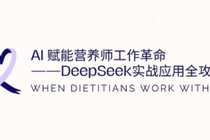 AI技术助力营养师工作革新:深度搜索技巧全面解析,助力提高工作效能