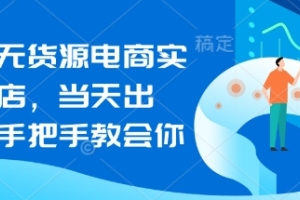 学习如何在闲鱼上开店并快速出单，实用技巧一网打尽